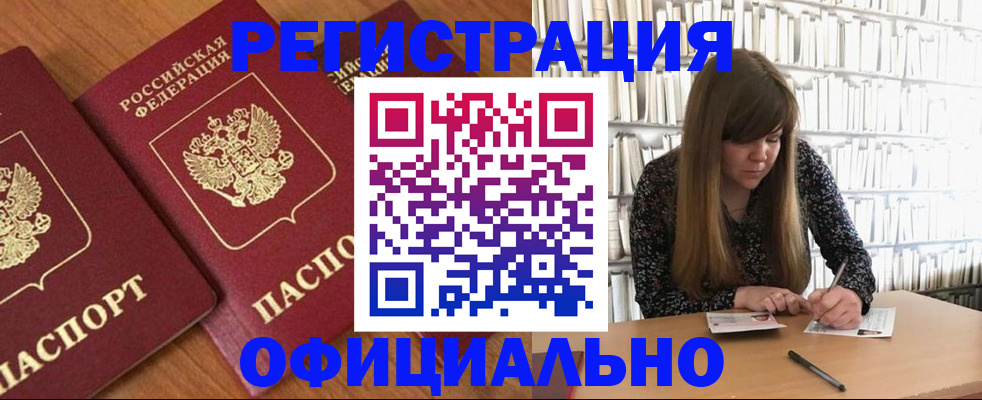 прописка иностранных граждан в Радужном