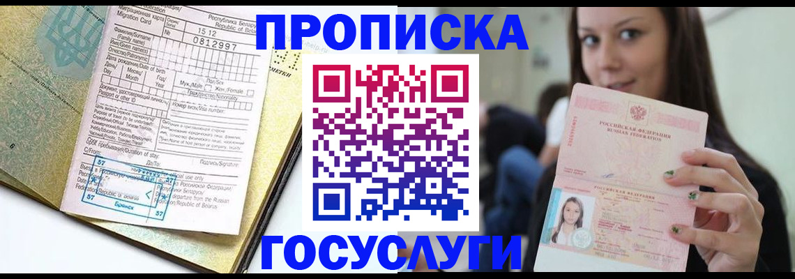 прописка гарантия в Радужном
