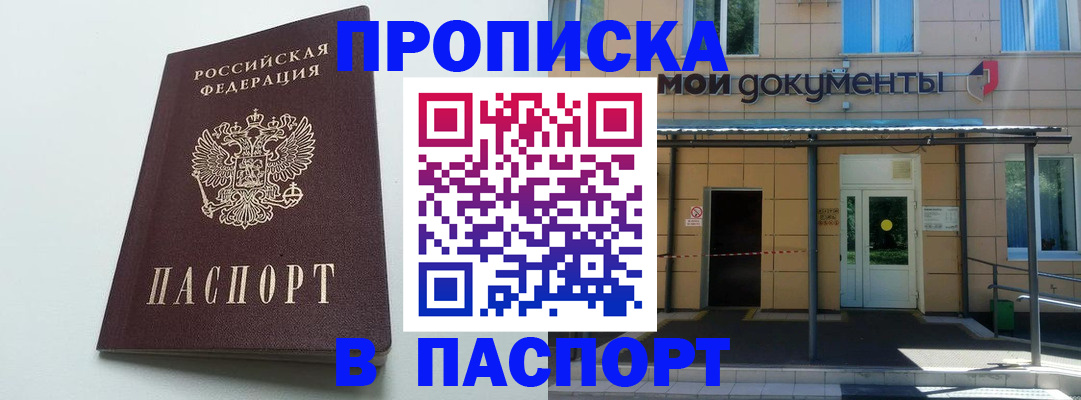 временная регистрация купить в Радужном