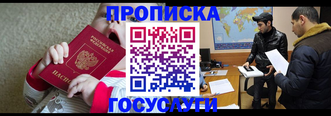прописка для школы в Радужном
